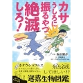 カサうしろに振るやつ絶滅しろ! 絶滅してほしい!?迷惑生物図鑑