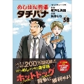 めしばな刑事タチバナ(58) もっとホットドッグ