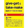 give・getとtake・make 英語のすべてはこれで決 EE BOOKS