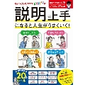 説明上手になると人生がうまくいく! ちょっとしたコツでHAPPYに TJ MOOK