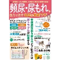 頻尿・尿もれを自力で治す 名医の最新ワザ
