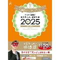 ゲッターズ飯田の五星三心占い 開運手帳2025 金のインディアン座