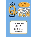 マイテーマの探し方 探究学習ってどうやるの?
