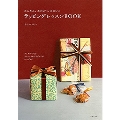 かんたん、かわいい、たのしいラッピングレッスンBOOK