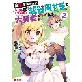没落貴族の俺がハズレ(?)スキル『超器用貧乏』で大賢者と呼ば モンスターコミックス