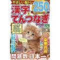 漢字てんつなぎザ・ベスト Vol.5