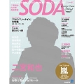 SODA Special Issue Spring