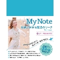 My Note 奇跡が起きる魔法のワーク