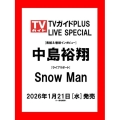 TVガイドPLUS ライブスペシャル2026