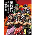 男祭り2015 in 大宰府<初回限定スリーブケース仕様>