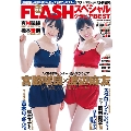 FLASHスペシャル グラビアBEST 2014秋号