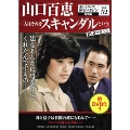 山口百恵「赤いシリーズ」DVDマガジン Vol.52 [MAGAZINE+DVD]