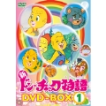 新ドン・チャック物語 DVD-BOX1