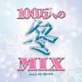100万人の冬MIX mixed by DJ SNOW