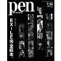 Pen 2018年7月15日号[永久保存版 EXILE完全読本。]