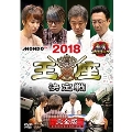 麻雀プロリーグ 2018王座決定戦