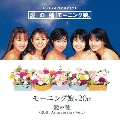 愛の種/愛の種(20th Anniversary Ver.)<初回生産限定盤>