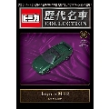 トミカ歴代名車コレクション 全国版 2023年 10/15号 [雑誌] 10号<トヨタ MR2>