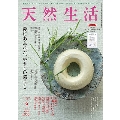 天然生活 2024年 09月号 [雑誌]