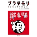 ブラタモリ 7 京都(嵐山・伏見) 志摩 伊勢(伊勢神宮・お伊勢参り)