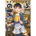 異世界居酒屋「のぶ」 13 Kadokawa Comics A