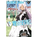 元・世界1位のサブキャラ育成日記 6 廃プレイヤー、異世界を攻略中! Kadokawa Comics A