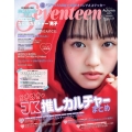 Seventeen(セブンティーン)2025年秋号 上坂樹里表紙版＜上坂樹里表紙版＞