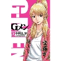 Gメン 12 少年チャンピオン・コミックス