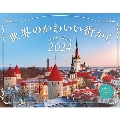 世界のかわいい街から インプレスカレンダー2024