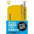 火災・盗難保険金は出ないのがフツー