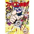 週刊少年ジャンプ秘録!! ファミコン神拳!!!