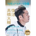 フィギュアスケートぴあ 2018-19 ～moment on ice vol.3 髙橋大輔特集号