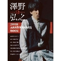 澤野弘之 20th Anniversary Book
