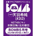 BOMB(ボム) 2024年 05月号 [雑誌]