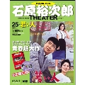 石原裕次郎シアター DVDコレクション 25号 2018年6月24日号 [MAGAZINE+DVD]