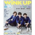 WiNK UP 2019年7月号