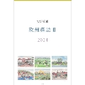 安野光雅 カレンダー 2024