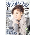 カラオケファン 2021年3月号 [MAGAZINE+CD]