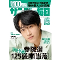 サンデー毎日 2022年 7/10号 [雑誌]