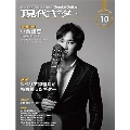 現代ギター 2024年 10月号 [雑誌]