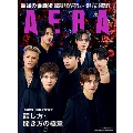 AERA (アエラ) 2024年 12/2号 [雑誌]＜表紙:三代目 J SOUL BROTHERS＞