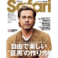 Safari(サファリ) 2025年 08月号 [雑誌]