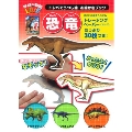 学研の図鑑LIVE トレペでうつし絵 お絵かきブック 恐竜