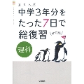 理科 改訂版