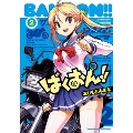ばくおん!! 2