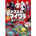 ドズル社とマイクラで遊ぼう! セキュリティハウス編