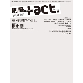 別冊+act. Vol.15
