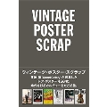 VINTAGE POSTER SCRAP ヴィンテージ・ポスター・スクラップ