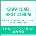 【第6部:2ショットチェキ撮影会】【板倉可奈/イベント抽選権付】KAWAII LAB. BEST ALBUM ［CD+トレーディングカード CUTIE STREET ver.］＜CUTIE STREET盤＞