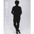 音楽と人 2011年 6月号